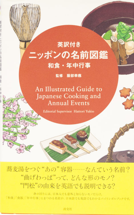An illustrated guide to Japanese cooking and annual events, Tankosha