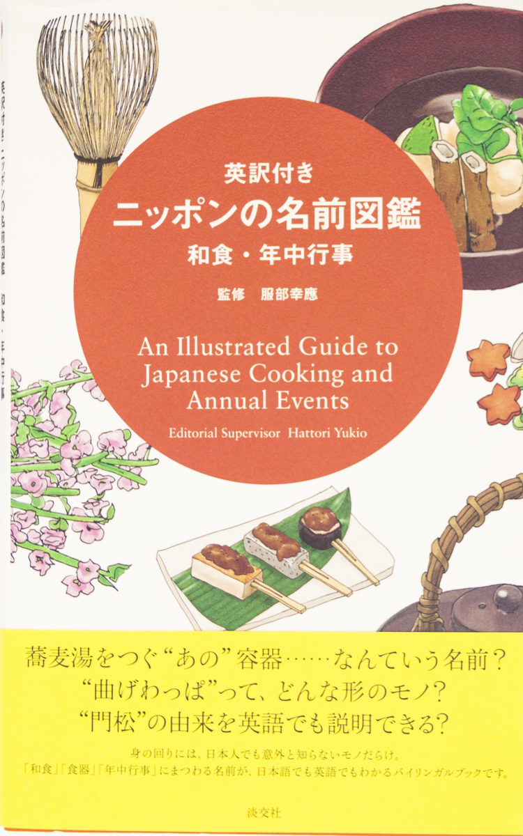 , An illustrated guide to Japanese cooking and annual events
