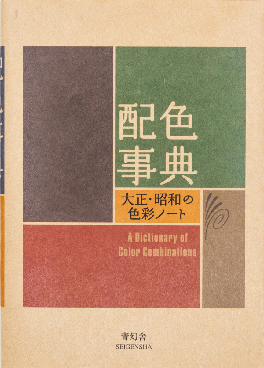 , A Dictionary of Color Combinations Vol.1