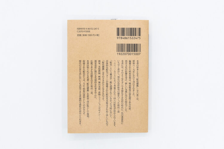 A Dictionary of Color Combinations Vol 1. - Sanzo Wada, Seigensha, Peinture Fraiche