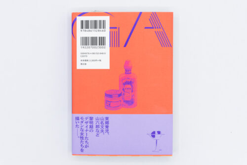 MOGA, Seigensha, Peinture Fraiche