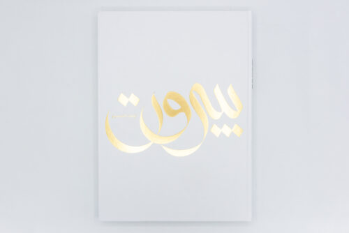 Beyrouth : les temps du design - Marco Costantini, KAPH Books, Peinture Fraiche