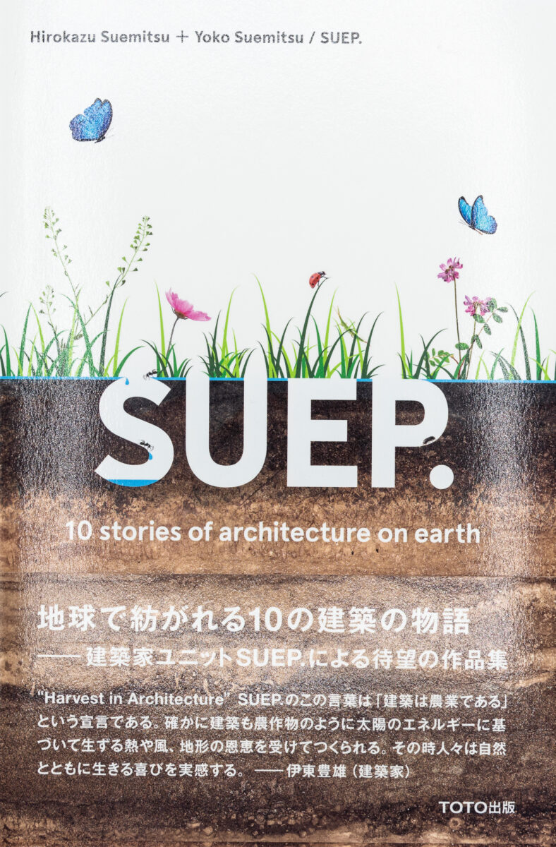 Hirokazu Suemitsu, Yoko Suemitsu, SUEP: 10 Stories of Architecture on Earth